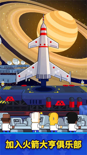 火箭之星太空工厂安卓版2