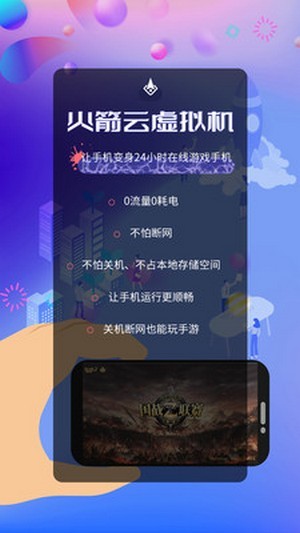 火箭云虚拟机 v3.02