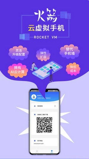 火箭云虚拟机 v3.03