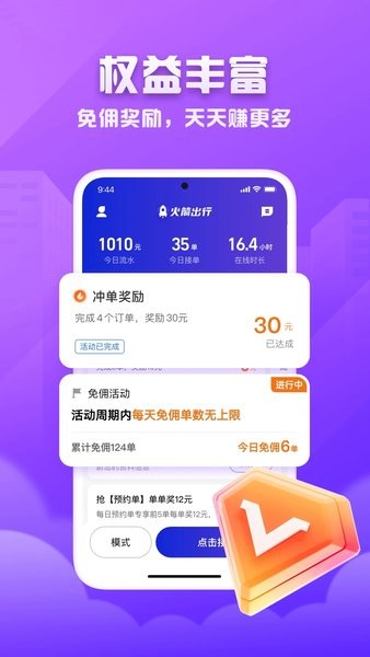 火箭出行无广告版3