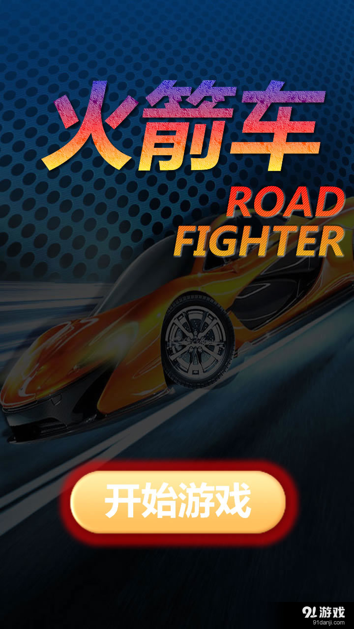 火箭车官网版0