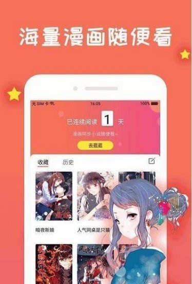 火火漫画最新版2