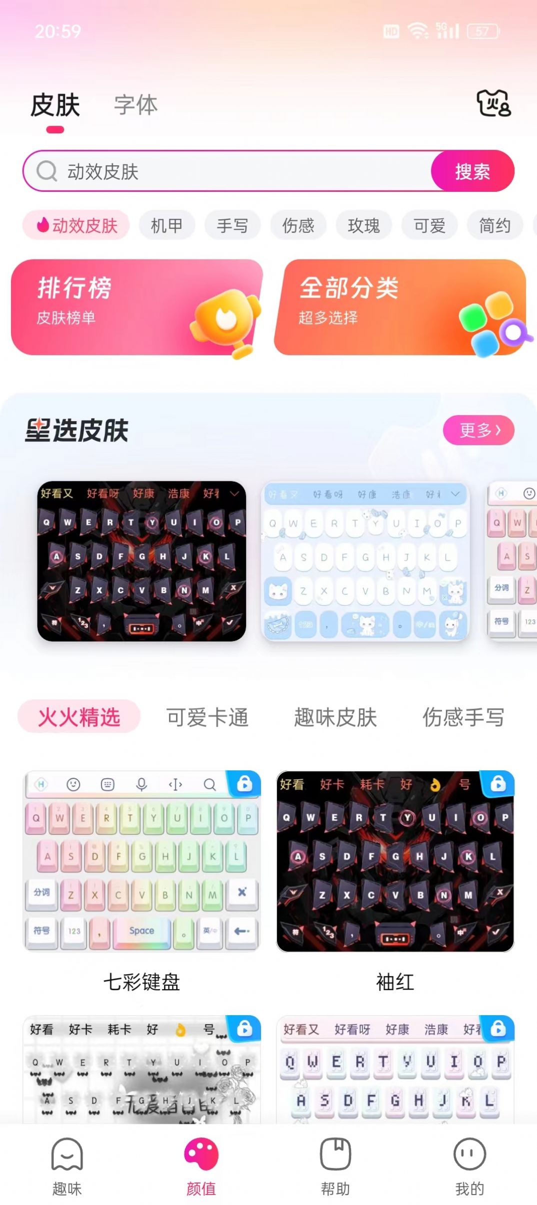 火火键盘最新版0