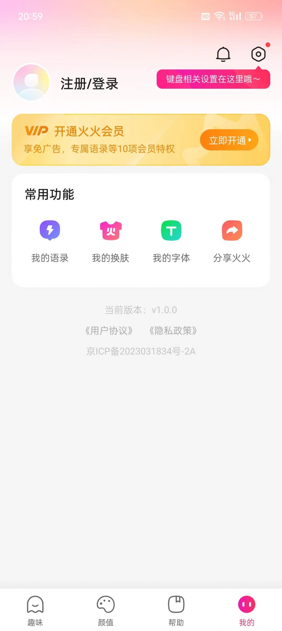 火火键盘最新版1