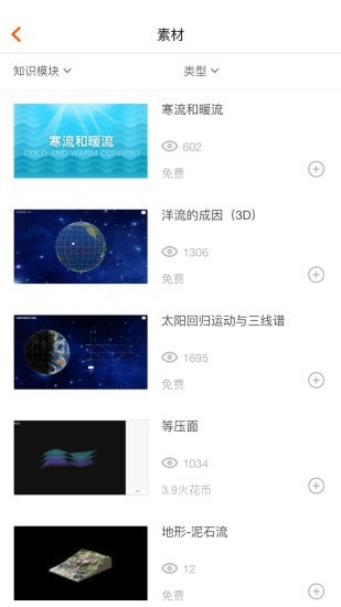火花学院手机版1