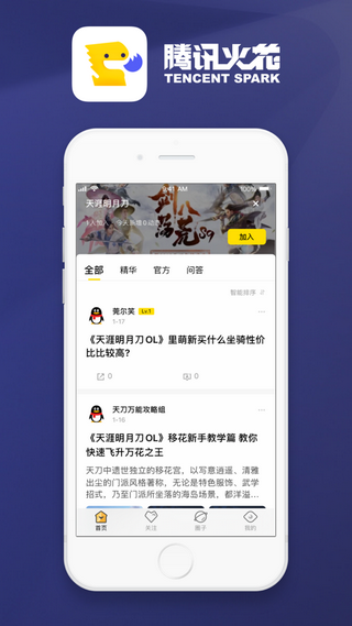 火花社区最新版1