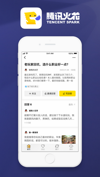 火花社区最新版2
