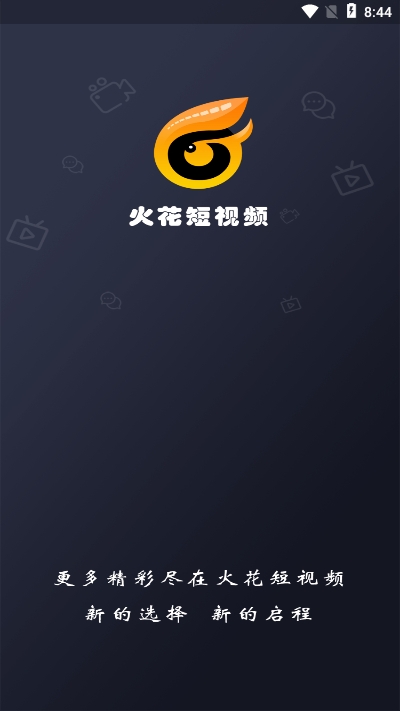 火花短视频极速版0