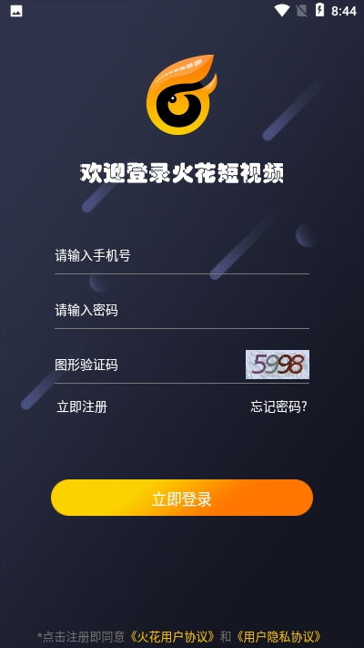 火花短视频极速版1