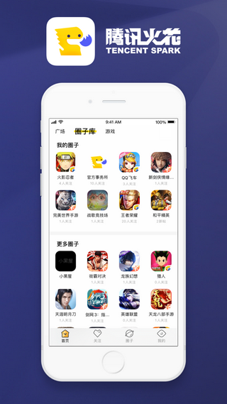 火花社区app0