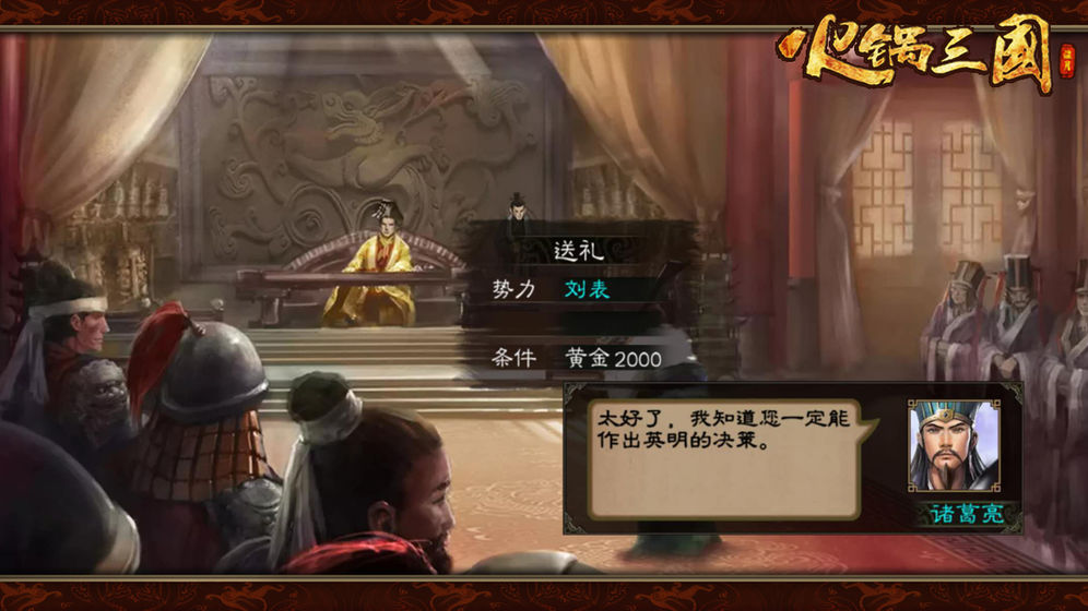 火锅三国破解版无需联网0