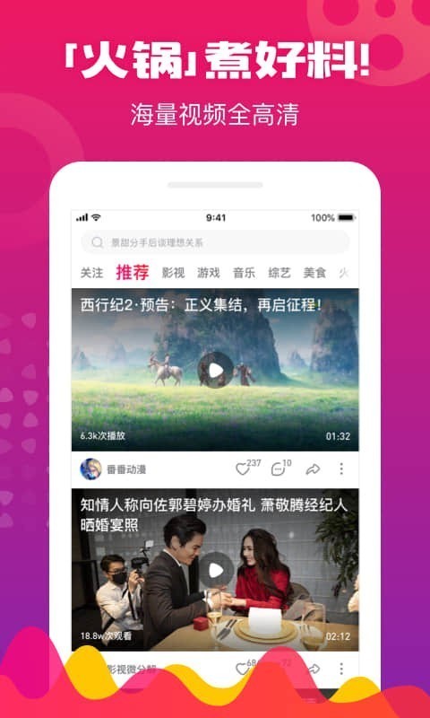 火锅视频安卓版1