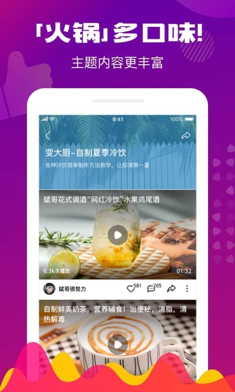 火锅视频安卓版2