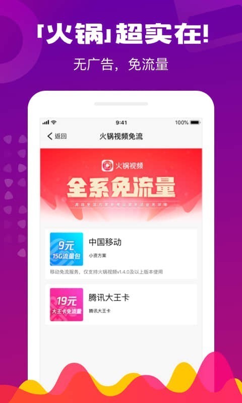 火锅视频安卓版4