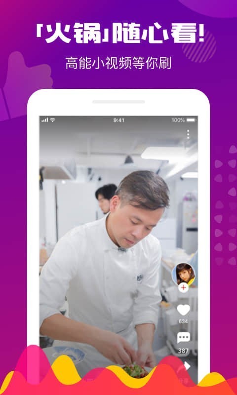 火锅视频app2