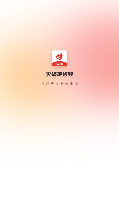 火锅官网版0