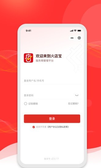 火店宝管家无广告最新版0