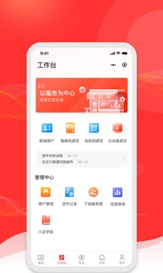 火店宝管家安卓版2