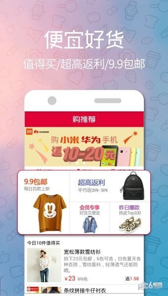 购推荐返利官网0
