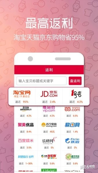 购推荐返利官网2