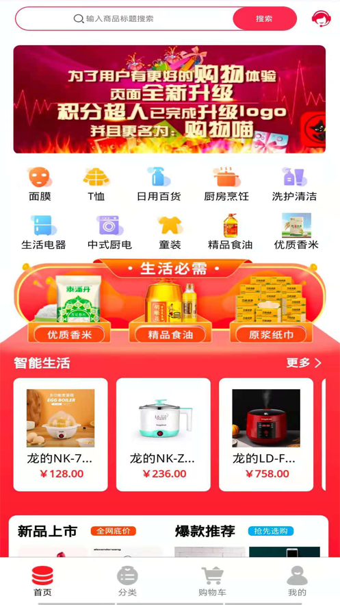 购物喵小程序0