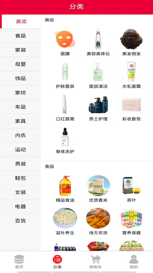 购物喵小程序1