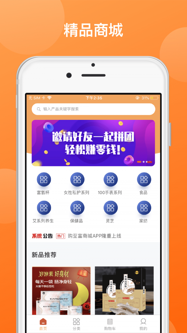 购至富商城客户端0