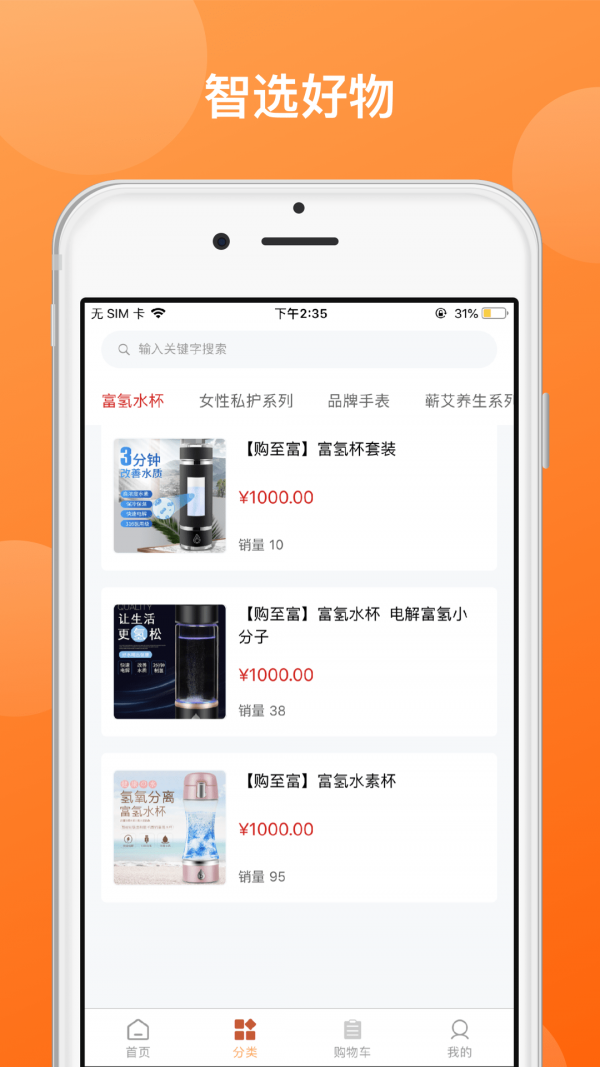 购至富商城客户端1