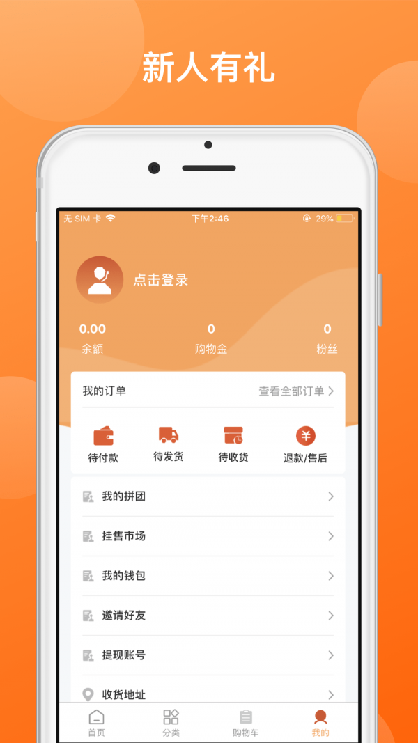 购至富商城客户端3