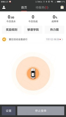 够谱出行最新版本免费1