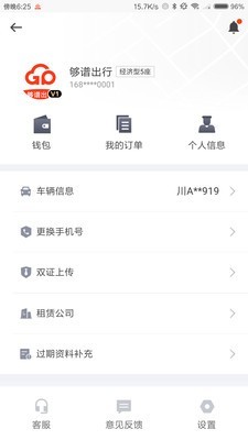 够谱出行最新版本免费3