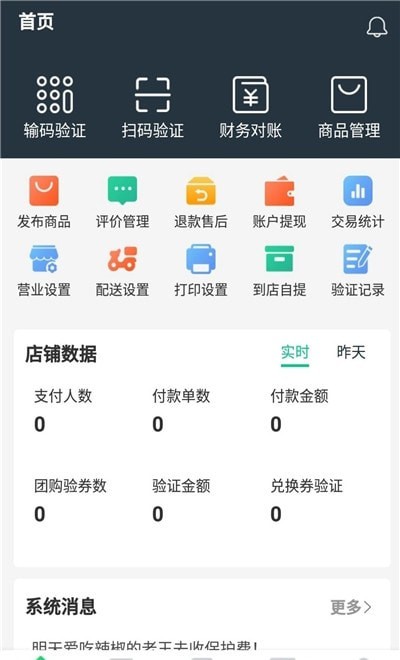够物捷商家版系统1