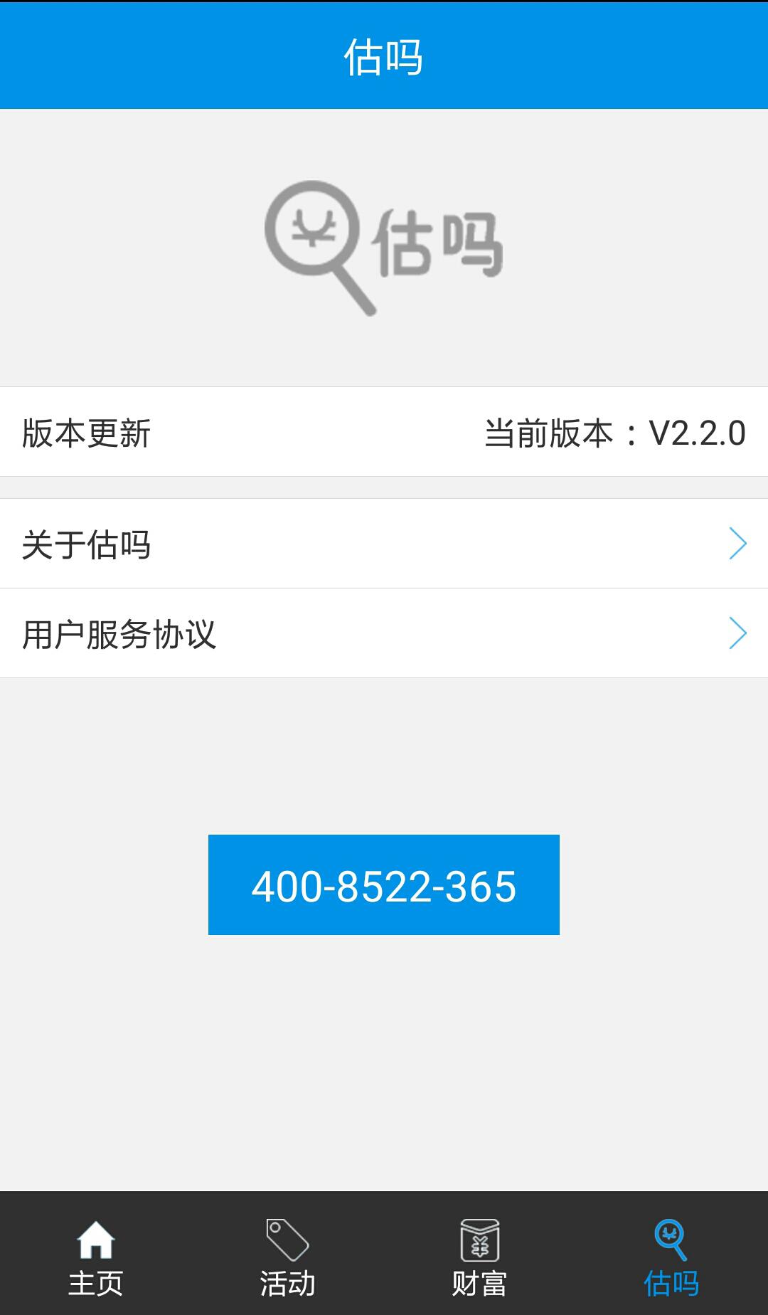 估吗官方版3