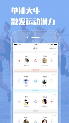 咕咚运动3