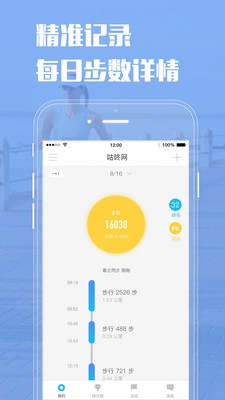 咕咚运动4