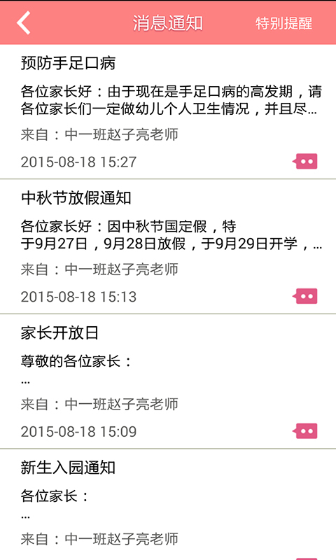 孩子国手机家长版4