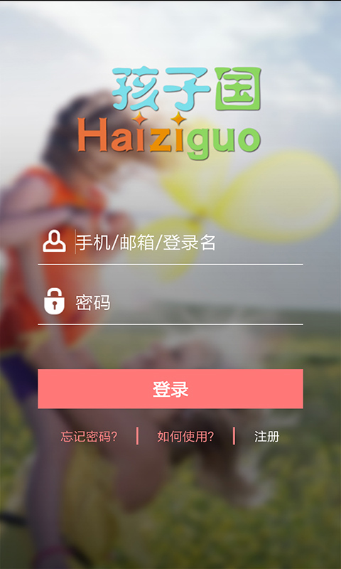 孩子国家长app免费0