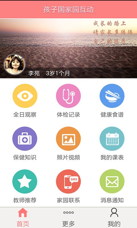 孩子国家长app免费1