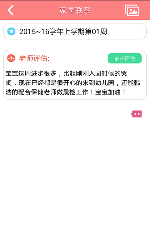 孩子国家长app免费3
