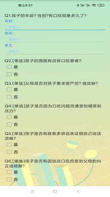 孩子口吃矫正电脑版2