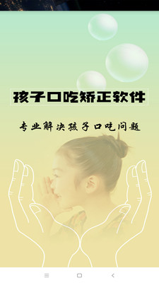 孩子口吃矫正免费1