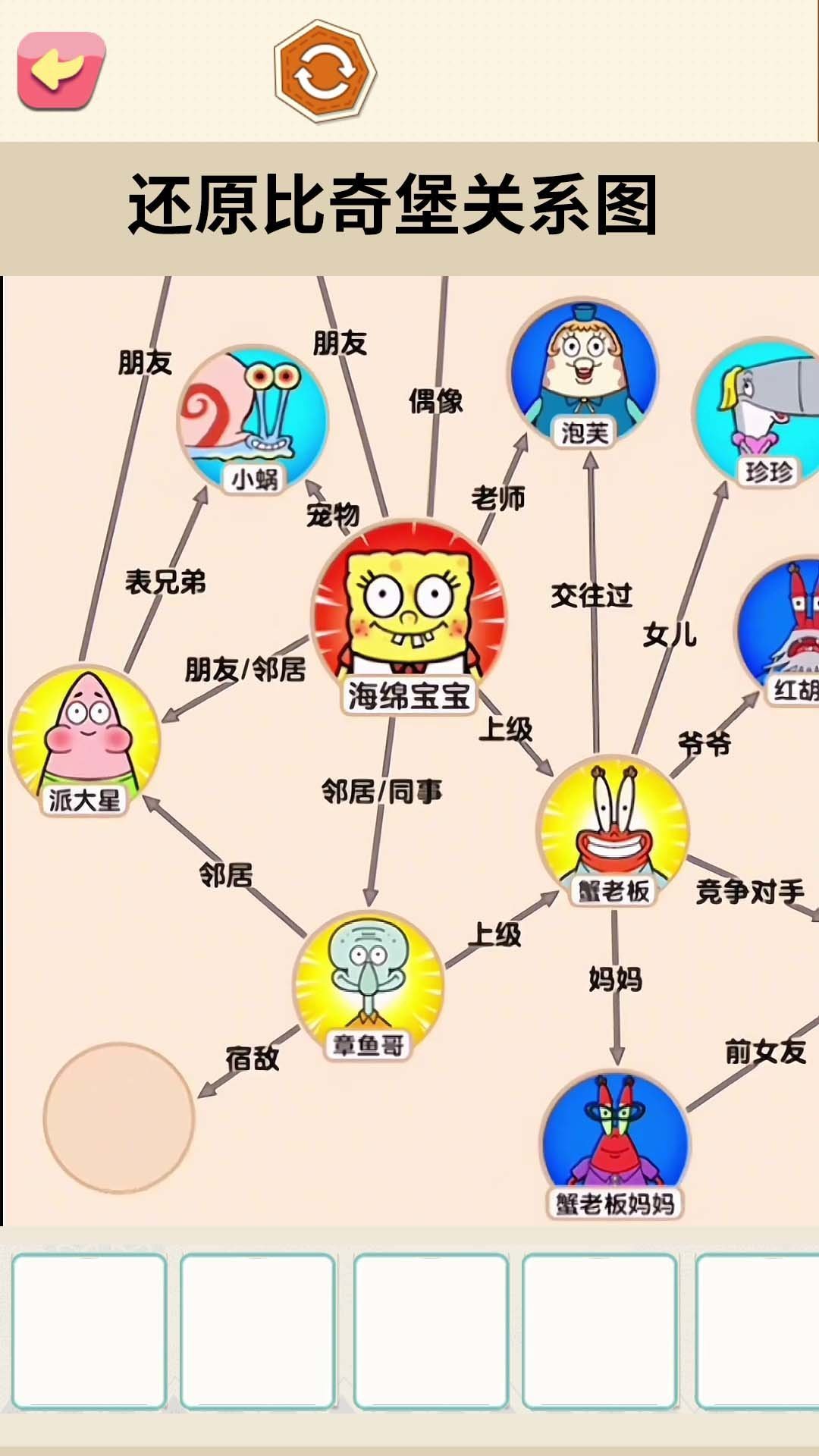还原关系连线官网版2