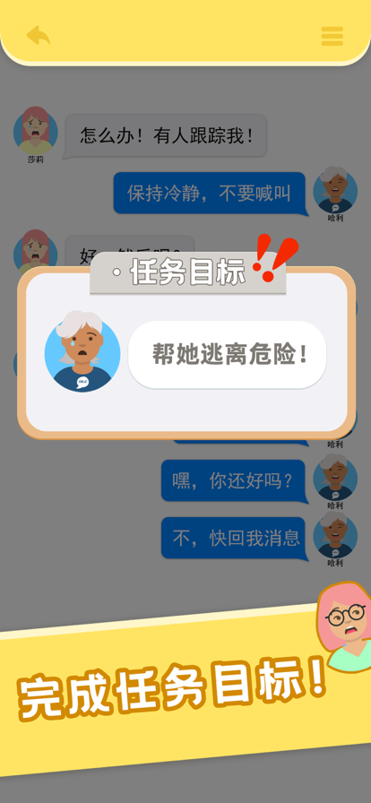 还能这么聊app免费3