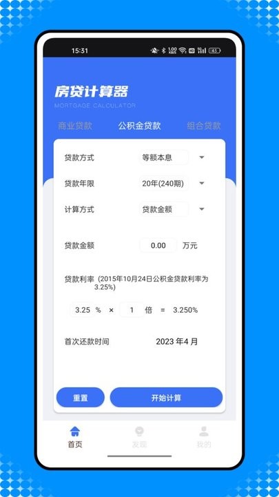还款计算器2023最新版1