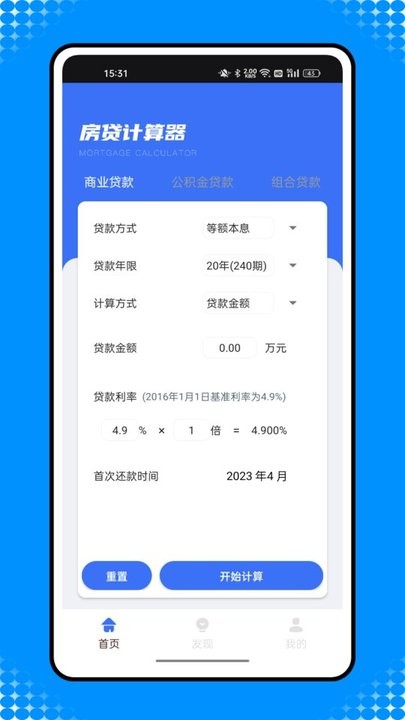 还款计算器2023最新版3