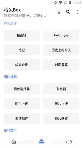 哈兔BOX最新版3