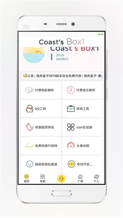 海岸盒子旧版本3