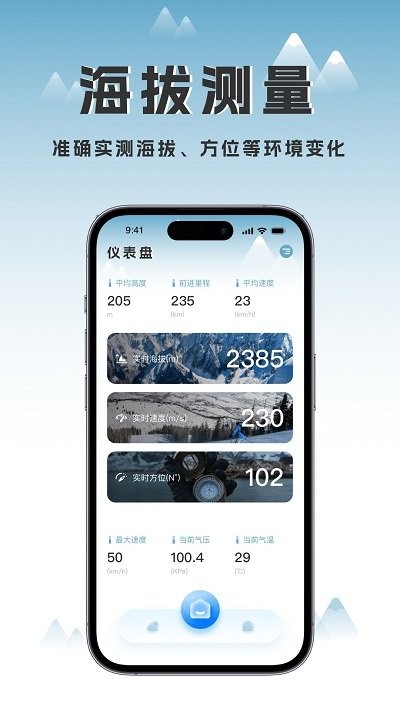 海拔相机app免费0