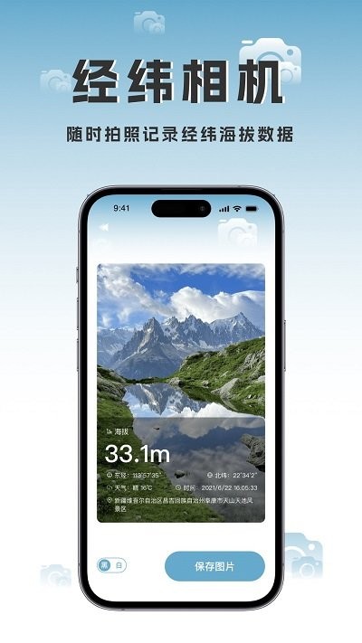 海拔相机app免费2