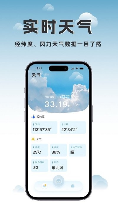 海拔相机安卓版1